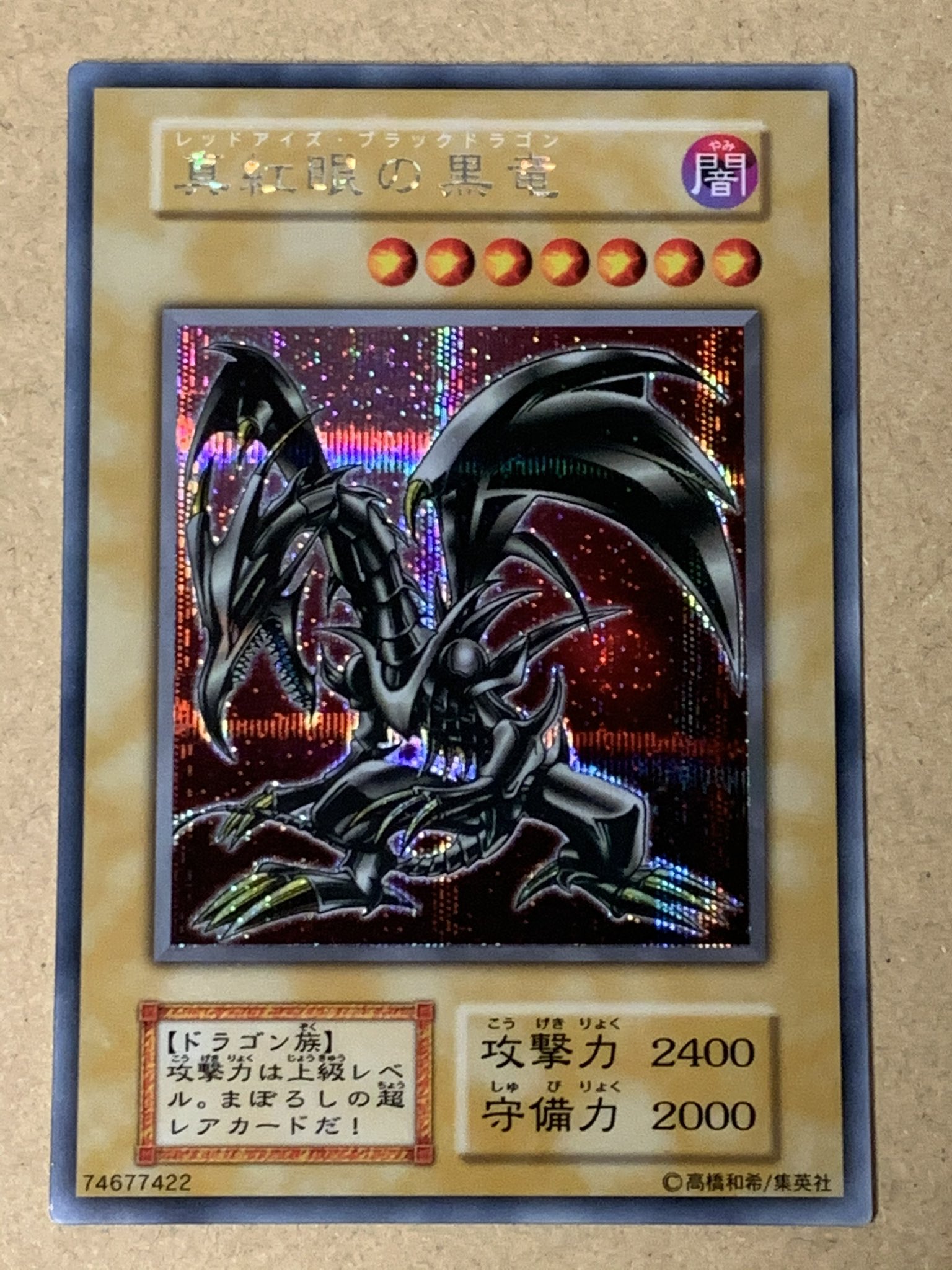 遊戯王 真紅眼の黒竜 レッドアイズ・ブラックドラゴン 原作