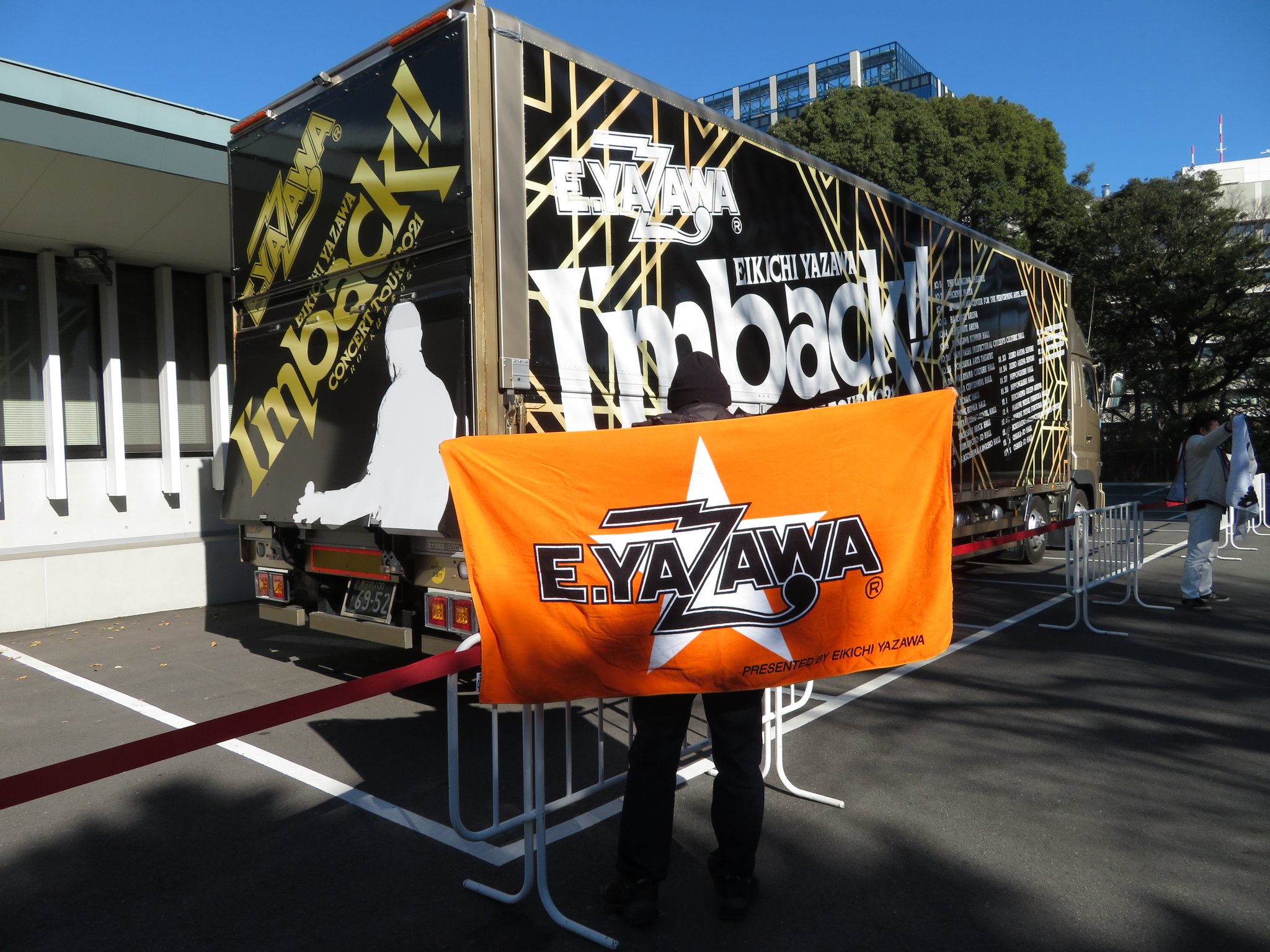 石本 雄 日本武道館 初日参加 2日目参加に続いて 3日目の参加です 今日もぶっ飛びますね 矢沢永吉 永ちゃん 日本武道館 T Co Gkloovnnzd Twitter