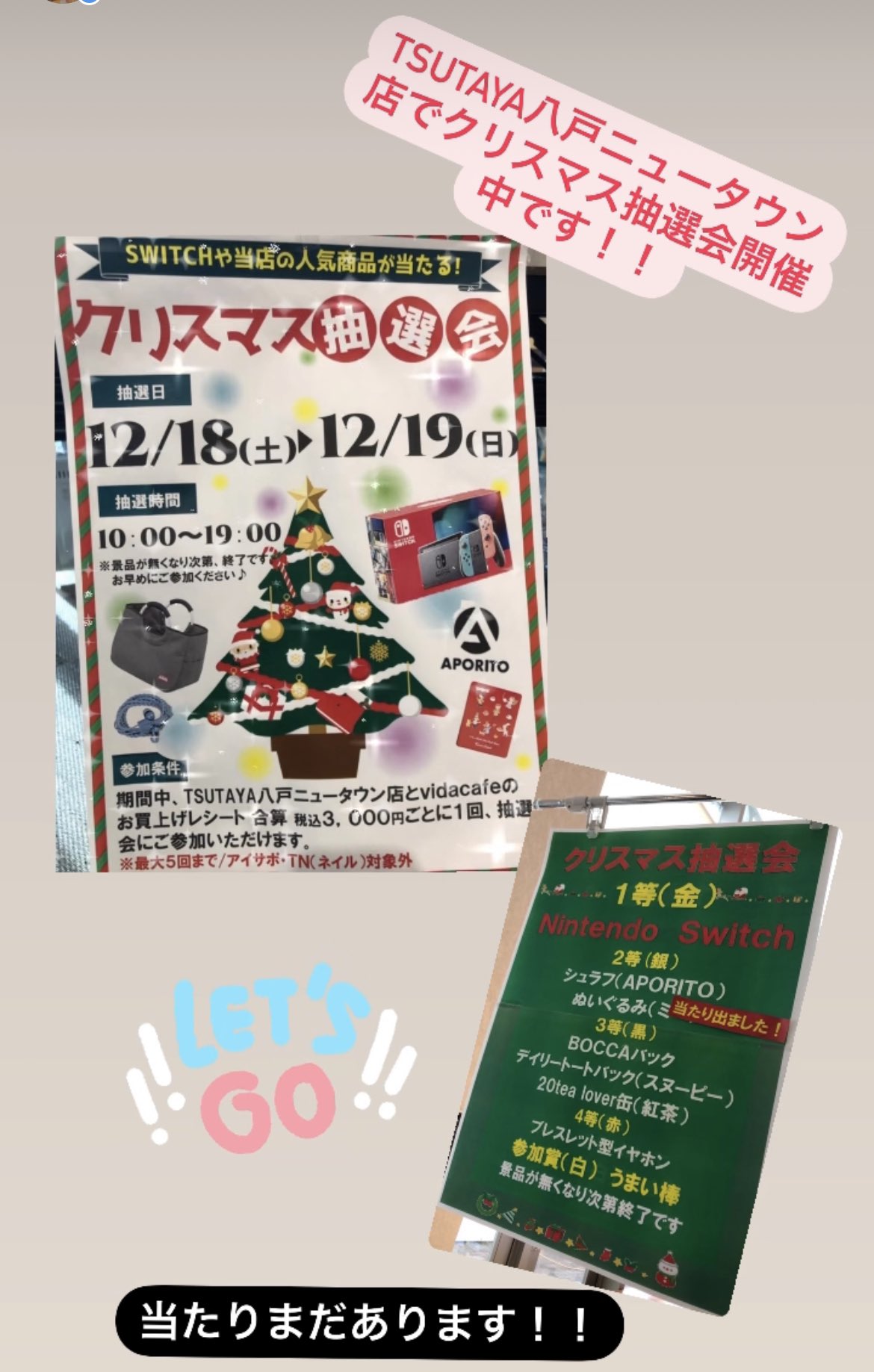 Vidaカフェ Vidaマルシェ八戸ニュータウン店 Tsutaya八戸ニュータウン店からのお知らせです 只今 クリスマス 抽選会開催中です 3000円以上のお買い上げレシート提示で一回抽選できます アイサポ ネイルは対象 まだまだ当たりが残っています