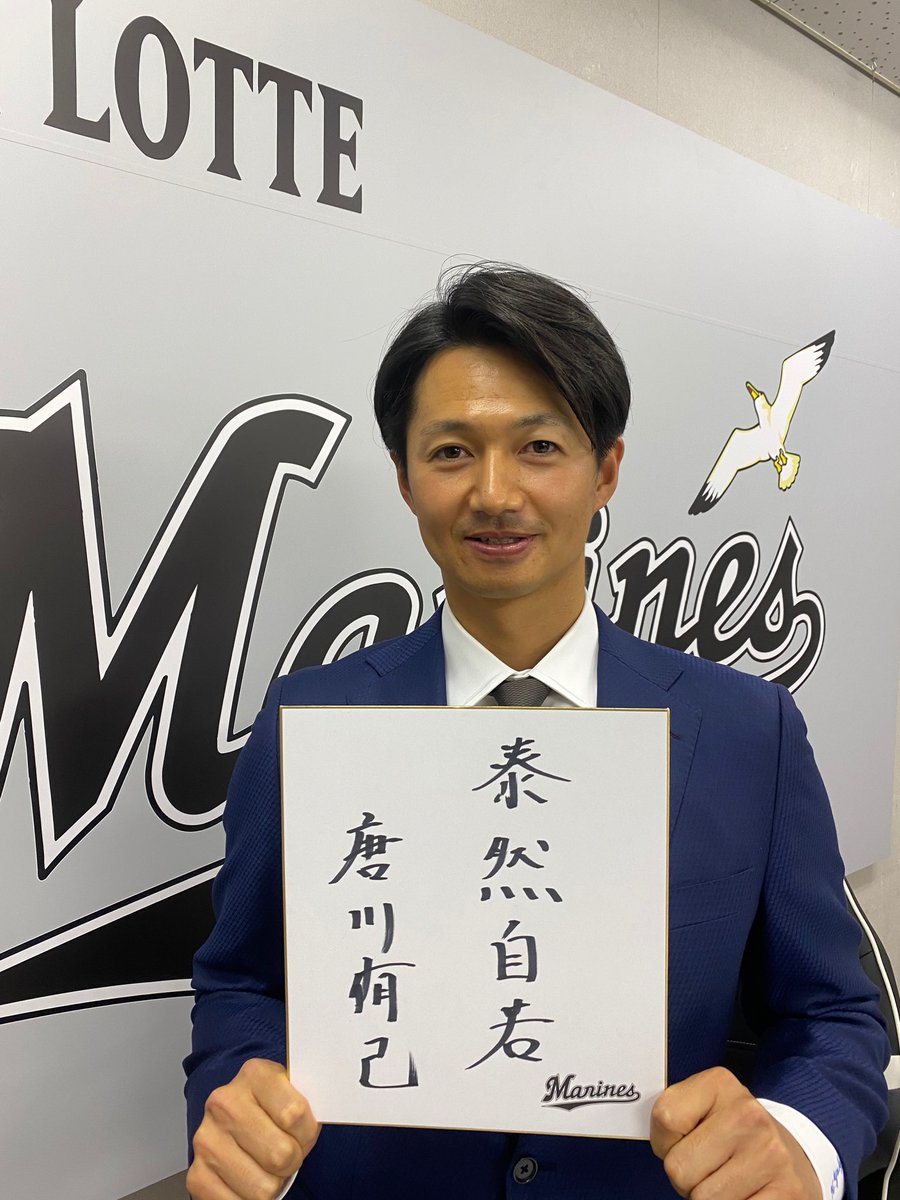 千葉ロッテマリーンズ 初代 復刻ユニフォーム 19唐川侑己 選手 唐川投手 千葉ロッテマリーンズ (チバロッテマリーンズ) 応援グッズ