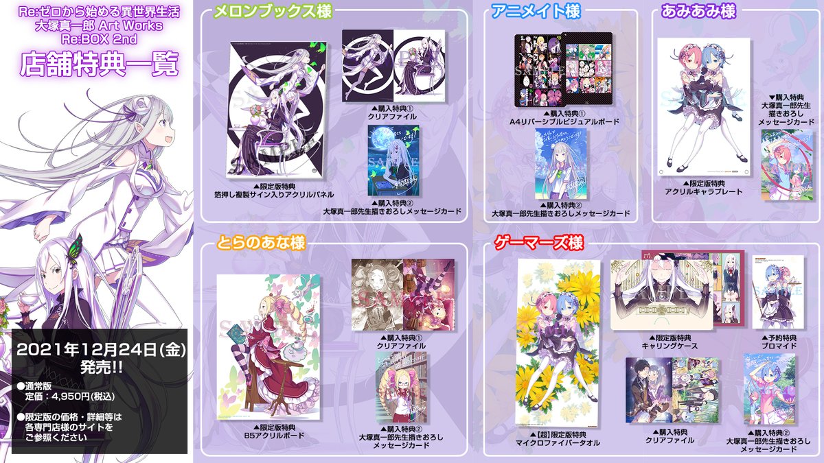 Re:ゼロから始める異世界生活』公式 on X: Re:ゼロから始める異世界生活』公式 on X:
