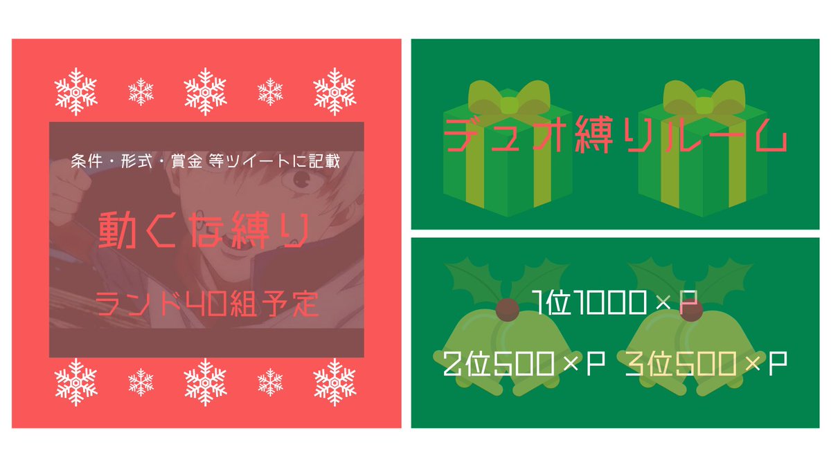 🧤動くな縛り40組予定

▫️12月20日⚠️
▫️23時30分 #23時30分 #23時半
▫️デュオ #デュオ
▫️1位1000×P  2位500×P 3位500×P
▫️荒野ランド(通常アンチ)

▫️𝖥𝗈𝗅𝗅𝗈𝗐 𝖱𝖳(応+代+参)
<a href="/Kc_nako/">KANA(Kc_nako)</a> <a href="/onigumiKIONI/">ボラギノールライダー</a>
 ⚠️連帯責任

▷@有無、23:30デュオ含

#縛りデュオ #動くな縛り