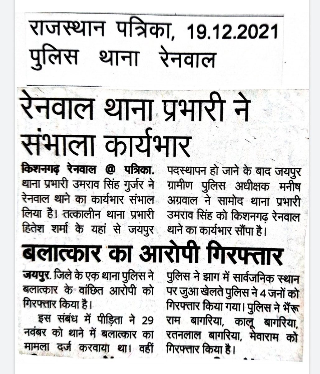 JprRuralPolice's tweet photo. @PoliceRajasthan @IgpJaipur @DIPRRajasthan
#Alert_JprRuralPolice
#NewsUpdate https://t.co/Y95Rvdty8u
