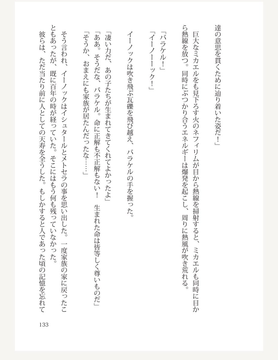 【悲報】エルシャダイセタ記(8)
発売延期1月9日→1月19日
最終巻のはずが→9巻決定…

ルシフェルの食事やアークエンジェル達との戦い、イーノックの家族エピソードなど色々と加筆しすぎてp160に文章が収まりませんでした。ごめんなさい

 https://t.co/ylZkMruBD6 