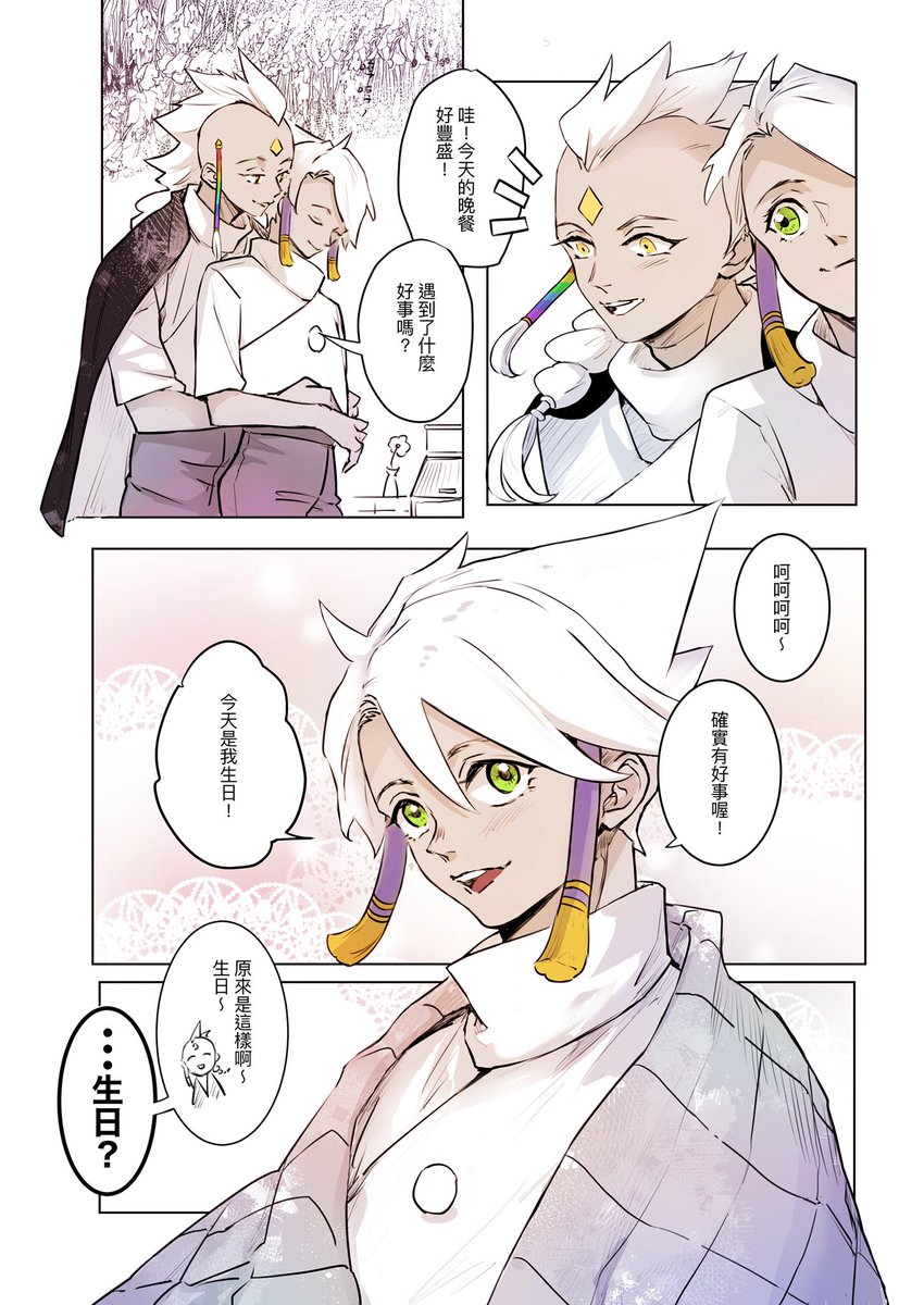 #捨てツンを好む子どもたち
#thatskygame 
一樣是甜甜蜜蜜小倆口🥳
共7張 