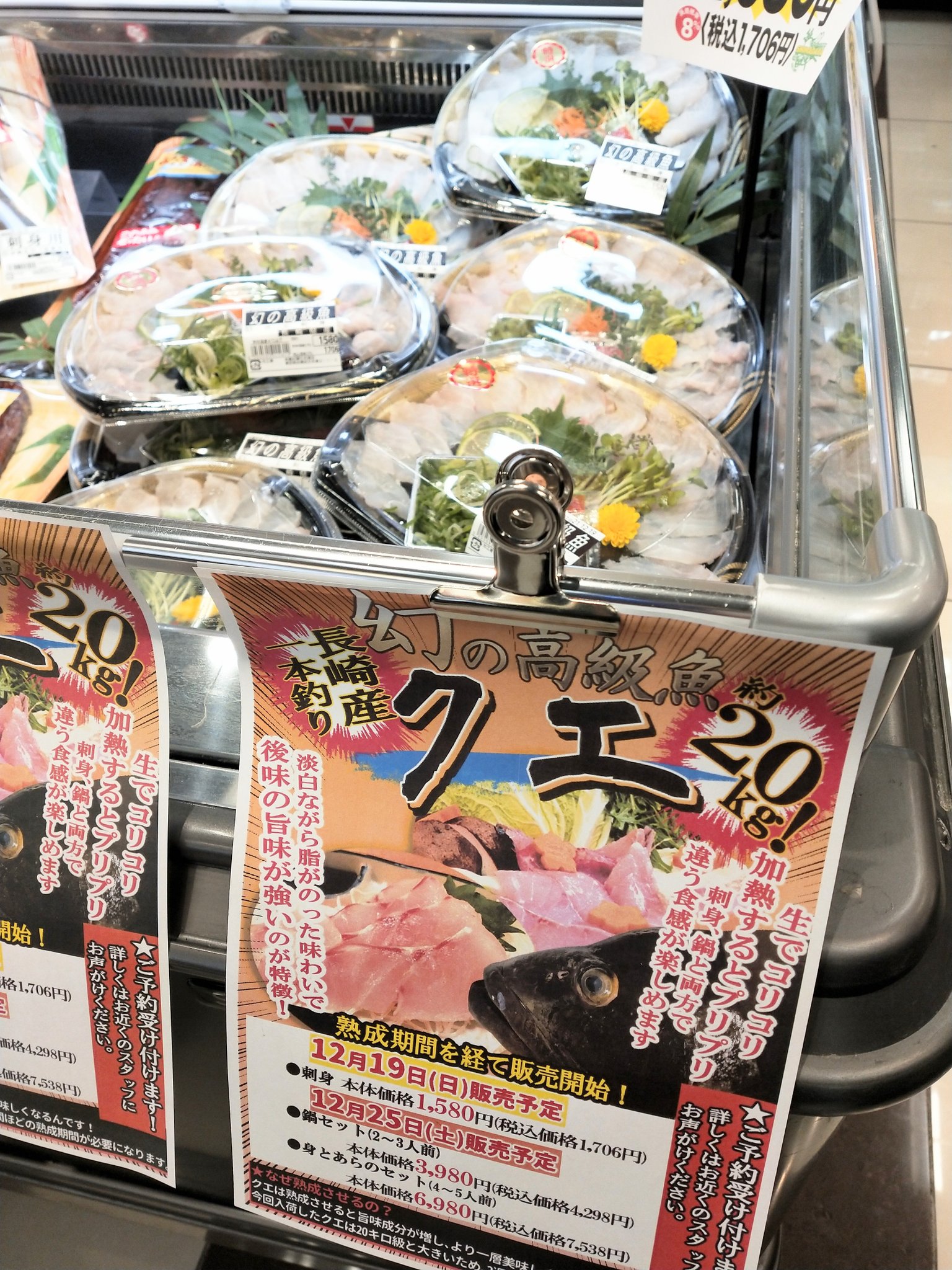スーパーシマダヤ日本堤店 クエを解体 しました 本日お刺身販売しています 鍋用はさらに熟成させて来週販売予定 メッタに出せない 高級魚 の クエのお刺身 この機会にぜひ 価格もかなり頑張っております クエの解体 の様子はシマダヤ