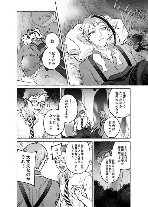 ⑧苦労人♣パイセンと都合の良い時だけ年下ぶる🐬
#遭難サ部リーチ 
