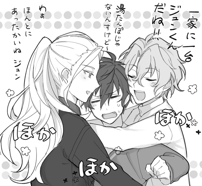 ほかほかジュンくん 