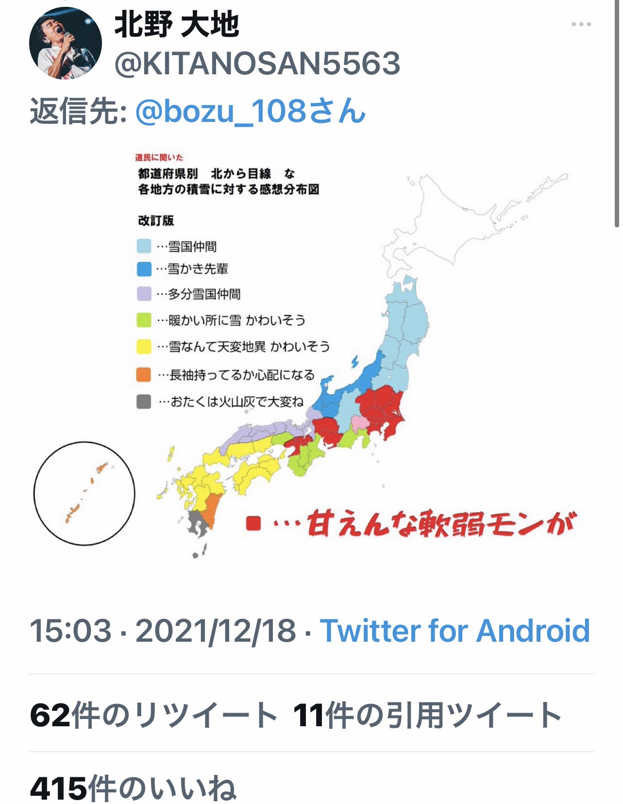 雪国の人にしか分からないこと選手権 各地の積雪に対する感想がこちら 話題の画像プラス