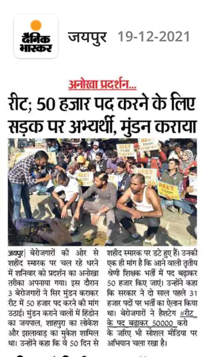 sarviind's tweet photo. सरकार! 50 हजार पद की मांग को अनसुना क्यों? @TheUpenYadav @DrBDKalla @RajCMO https://t.co/K9gGe6XFfa