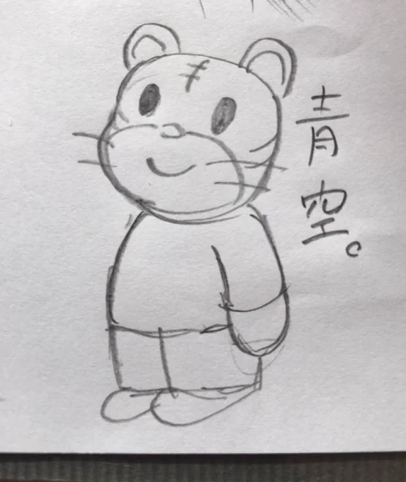 人生で初めて描いたしまじろう 