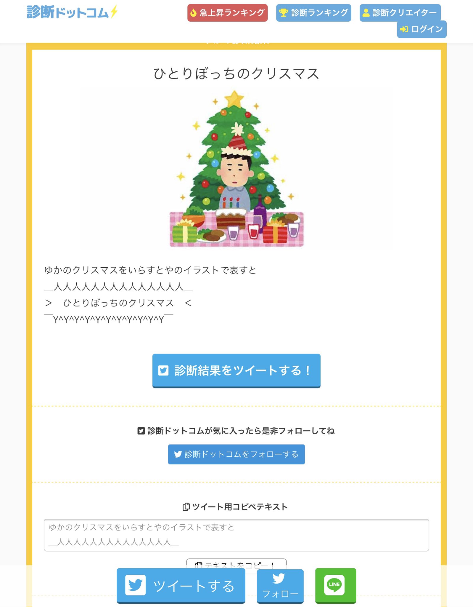 Twitter 上的 なぎちょこ ベラジオ江坂 おはよぉー 初めて診断やってみましたよ あなたのクリスマスをいらすとやで表すと クリぼっちのイラスト出てしまいました 今日はサンタさん１人で寂しいゆかです 17時まであと少し 明日はいくでーやしゆかは気合い