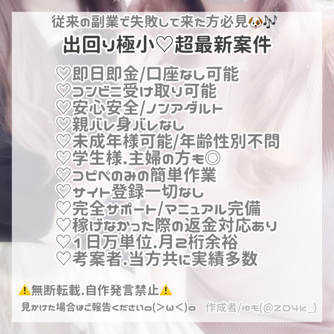 ZO4k_'s tweet photo. ♡ 従来の副業で失敗してきた方必見 ♡

中学生のわたしでも "約1ヶ月半で24万↑稼げた" 超最新案件ご紹介できます👶🏻⭐️

稼ぎたい方のみ反応くださいo(＞ω＜)o

#副業 #副業紹介 #副業探してます #副業探しています #副業紹介しています #副業ジャニヲタ #副業army #副業すとぷりすなー #副業中学生 https://t.co/yJAA4ZvZmI