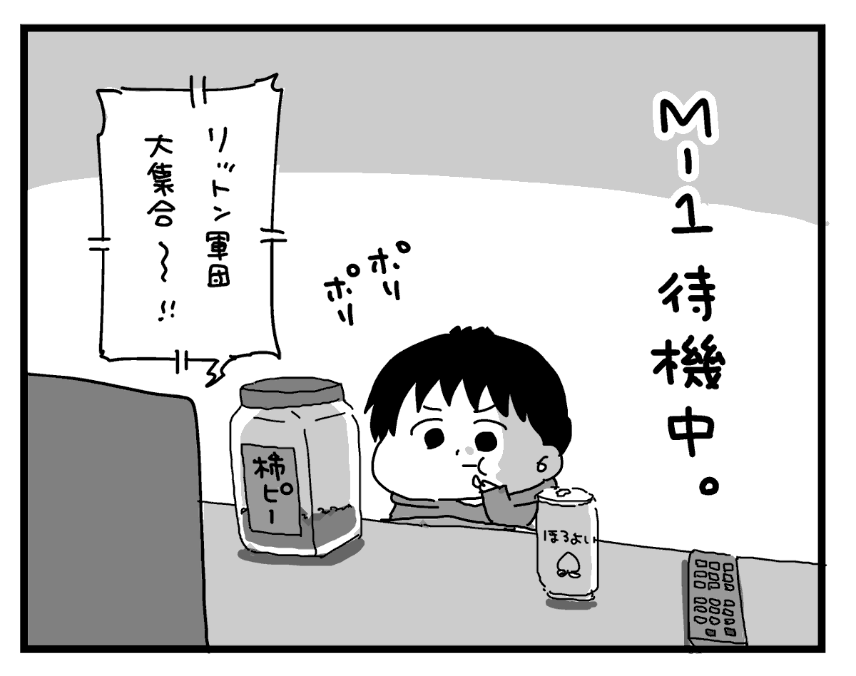 M-1楽しみです 