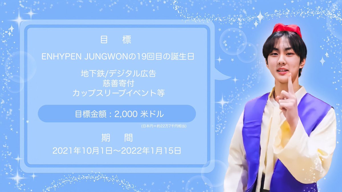 JUNGWONGLOBAL's tweet photo. ✨Genie Yang’s Magic Funds ✨

ジョンウォンの誕生日プロジェクト進行中 ❣️
現在寄付を集めていますご興味のある方は是非ご参加ください 🎉

💵Paypal: https://t.co/HKmFK4msSh
📝 フォーム: https://t.co/lG586jBZcr

#JUNGWON #정원 #ENHYPEN https://t.co/XKROiWoc3U