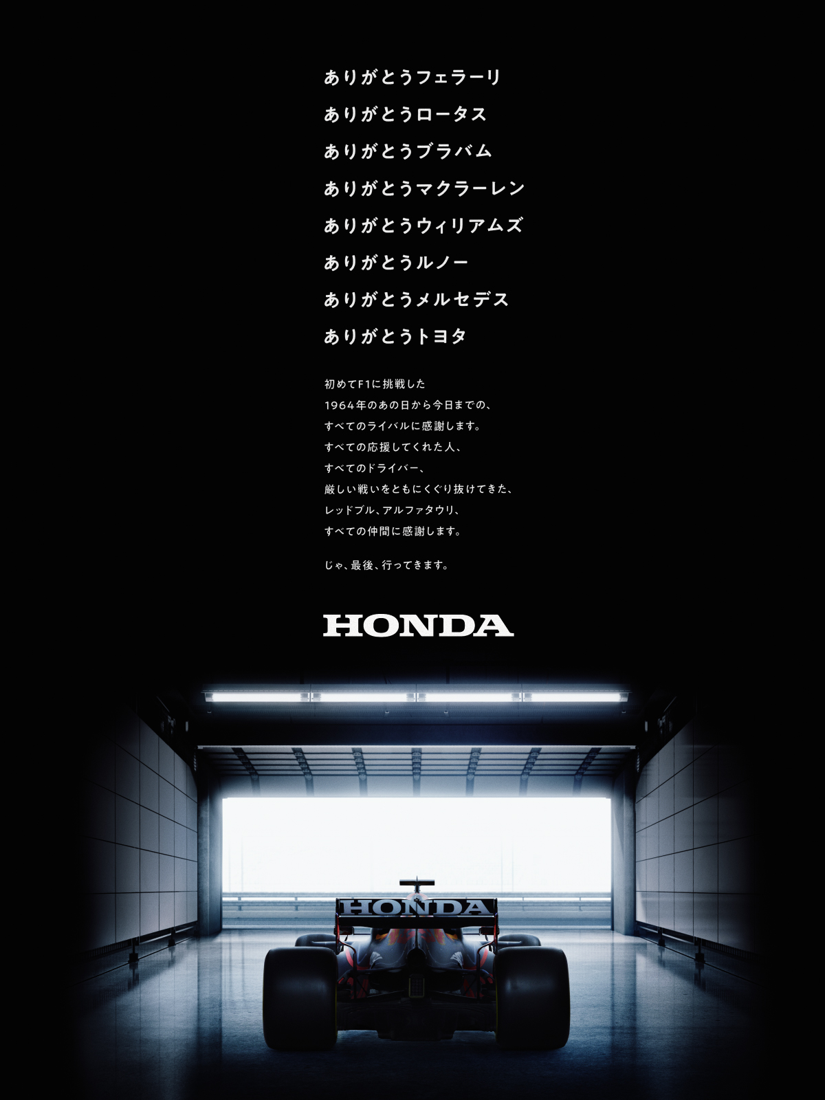 Honda 本田技研工業 株 先週末はたくさんのご声援をいただき 本当にありがとうございました 多くの反響をいただいた広告ですが 実は英語版もあり こちらは今シーズンのライバルへ向けて感謝を表現したものになっていました ありがとうf1 Thanksf1