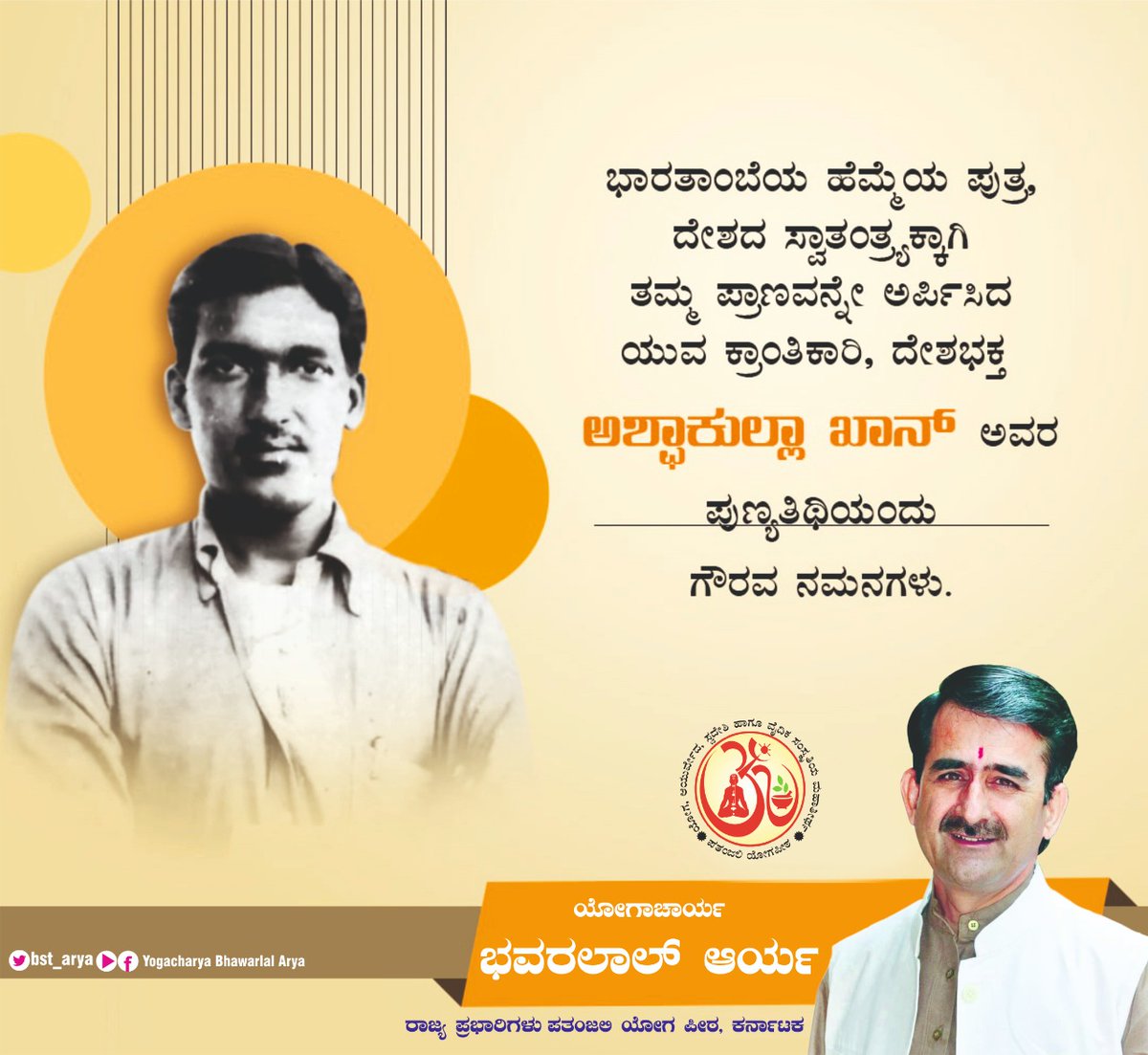 bst_arya's tweet photo. ಕ್ರಾಂತಿಕಾರಿ ಸ್ವಾತಂತ್ರ್ಯ ಹೋರಾಟಗಾರ, ಬ್ರಿಟಿಷರಿಂದ ಭಾರತಾಂಬೆಯ ರಕ್ಷಣೆಗಾಗಿ ಅತಿ ಕಿರಿಯ ವಯಸ್ಸಿನಲ್ಲಿ ನೇಣುಗಂಬಕ್ಕೆ ಕೊರಳೊಡ್ಡಿದ ಧೀರ ಅಶ್ಫಾಕುಲ್ಲಾ ಖಾನ್ ಅವರ ಪುಣ್ಯತಿಥಿಯಂದು ಸಹಸ್ರ ಸಹಸ್ರ ನಮನಗಳು. https://t.co/4pHlShs0FP