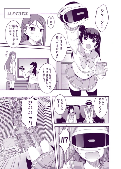 よしりこ同棲生活はじめました!! ③ 

#よしりこ #lovelive_sunshine 