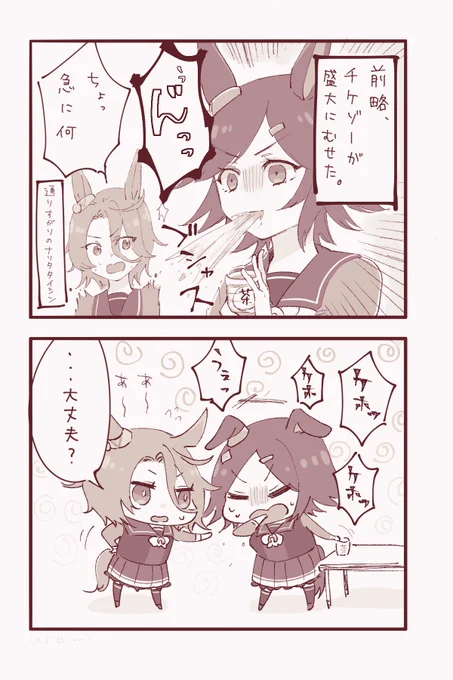 これはナリタタイシンとウイニングチケットの漫画リクエストでいただいていたネタ#ウマ娘 