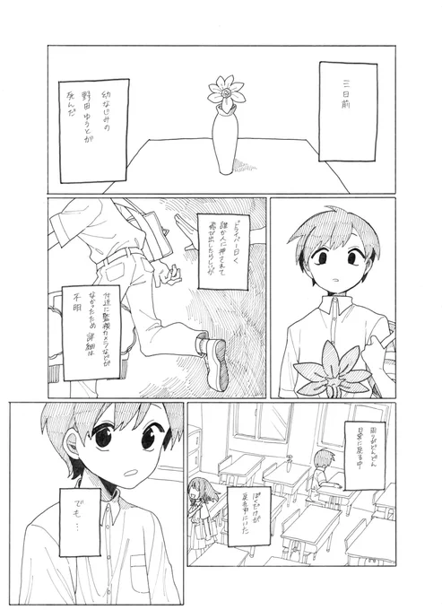 友達に触れなくなった男の子の話

 #漫画が読めるハッシュタグ 
 #創作漫画 
