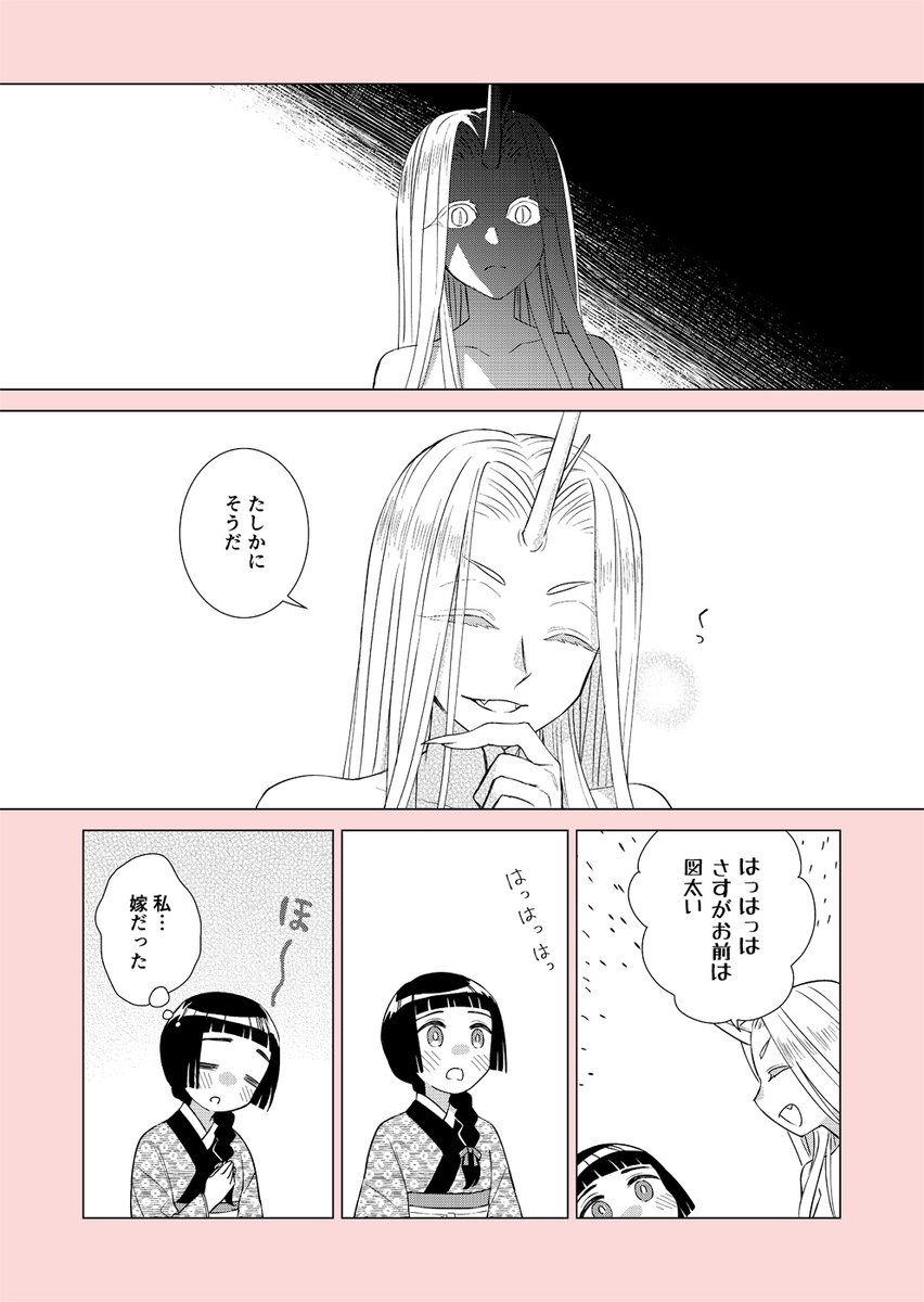 「神様と嫁入りした少女の話」つづき 3/3 