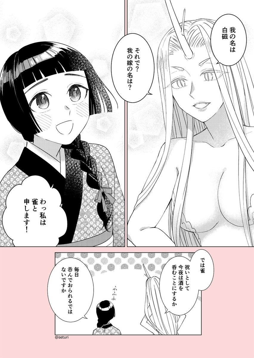「神様と嫁入りした少女の話」つづき 3/3 