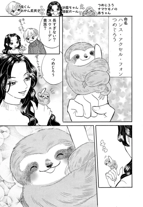 「夜くんと沙羅ちゃん」

人によって態度を変えるナマケモノの赤ちゃんの運命やいかに。 
