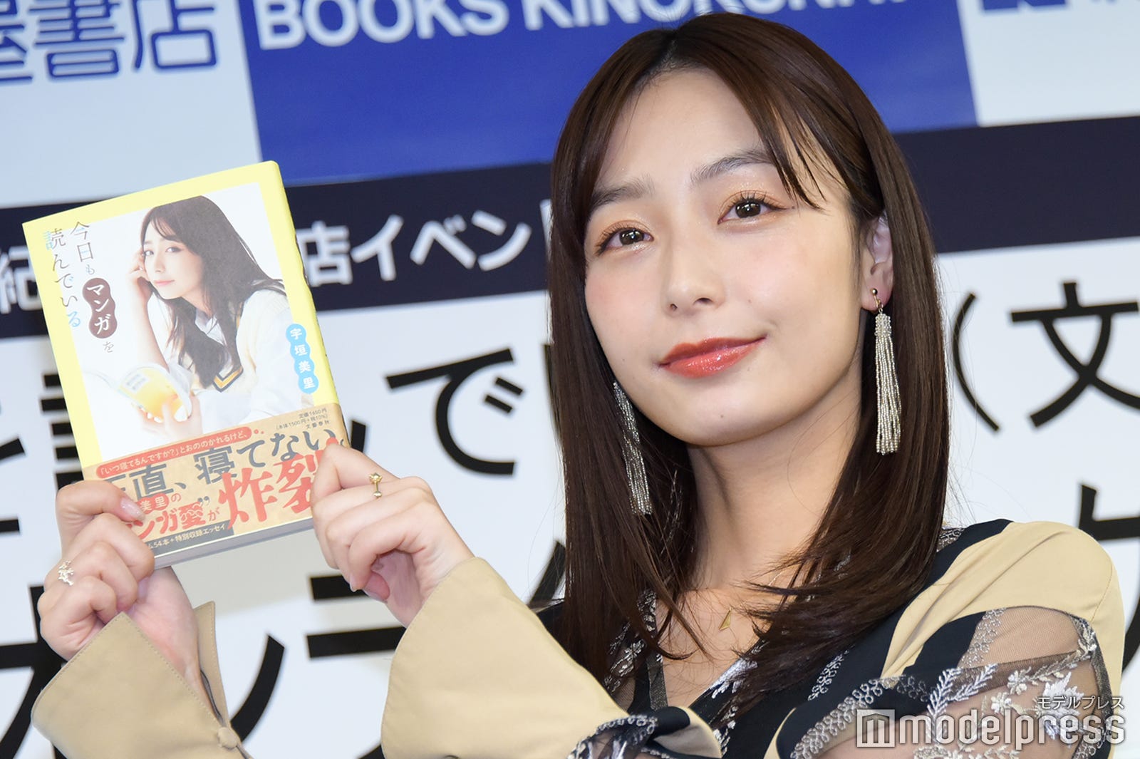 宇垣美里『今日もマンガを読んでいる』サイン本
