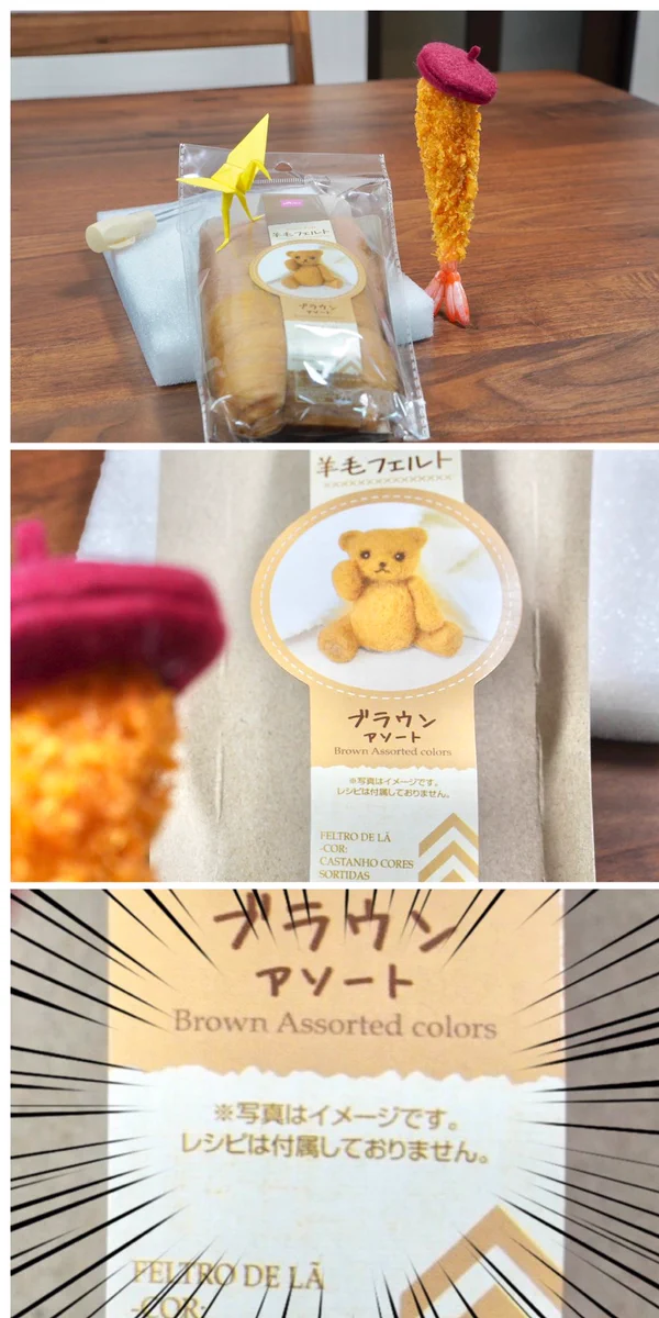羊毛フェルトにチャレンジ！！…違う生き物が出来上がってしまった…