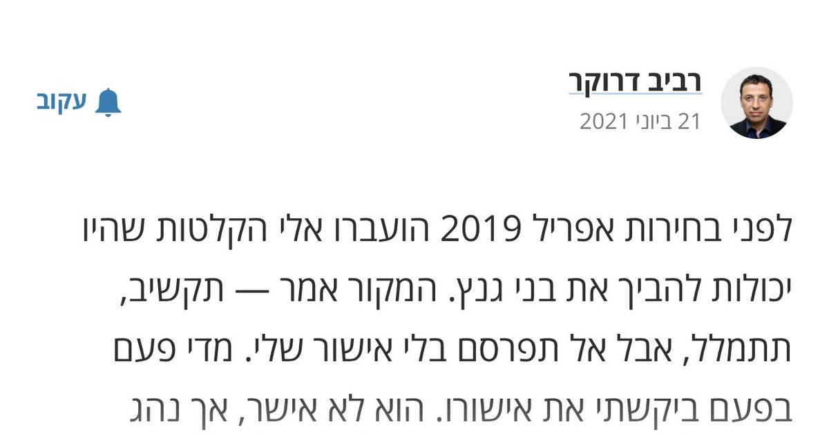 elizipori's tweet photo. רביב דרוקר שלום,
אם כבר החלטת להיכנס מתחת לחגורה של יוסי לוי, לשעבר ראש המוסד (איתו אתה מנסה לחסל חשבונות ממניעים מלוכלכים ולא עיתונאיים), אז יש הרבה מעומדים לפניו.
למשל, בני גנץ, שהודית בעבר שיש ברשותך מידע מביך עליו.
גדעון סער (פרטים אצל יואב פרנק).
וגם מו״ל עיתון המוכר לך היטב https://t.co/6p6NNt2KBz