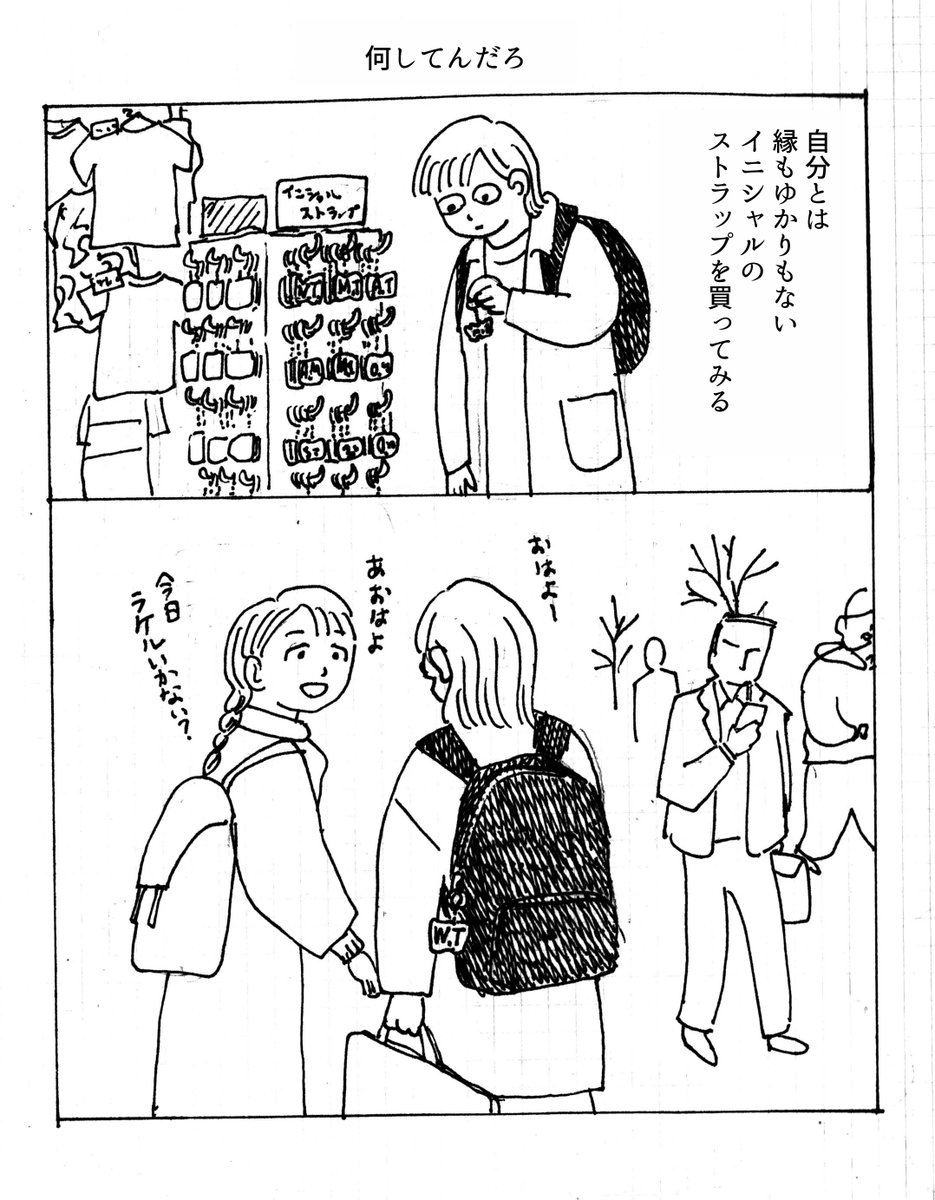 1日目
「自分とは縁もゆかりもないイニシャル」 