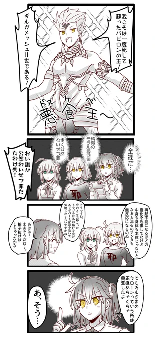 アケドのあれこれとギルキチぐだ子と愉快な仲間たち
(小さくて表情潰れてそうなので3枚目は抜粋) 