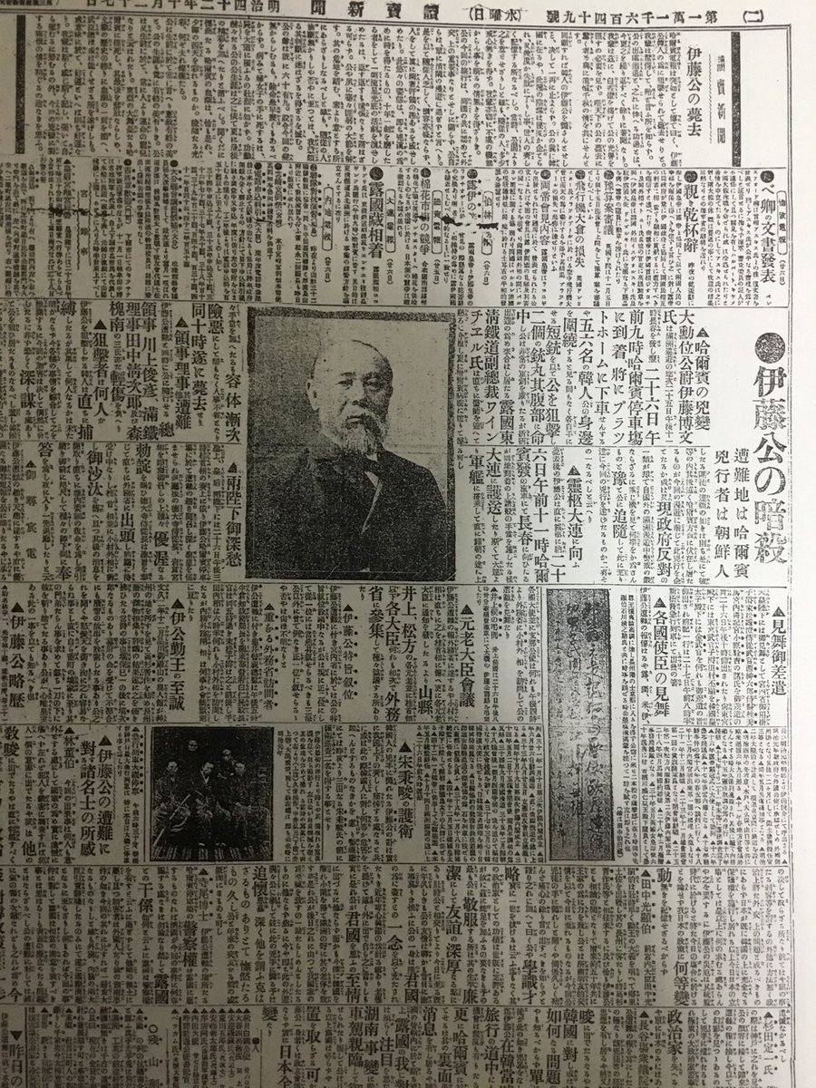 伊藤 博文 暗殺