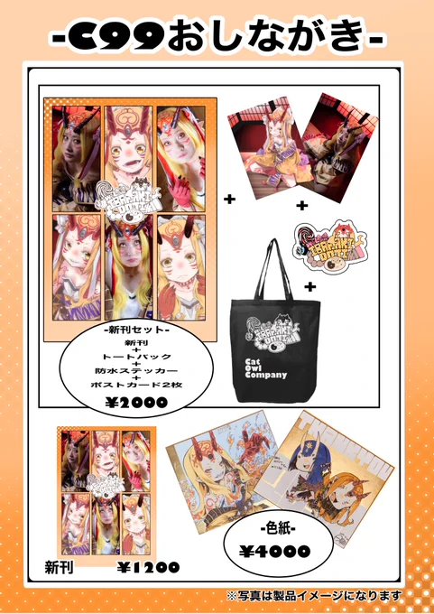 C99おしながきでましたー(='∀`)人('∀`=)いえー☆ミ
新刊はりゅうかさんと作った茨木ちゃん好きによるオールフルカラー本(28P)となっております(● ˃̶͈̀ロ˂̶͈́)੭ꠥ⁾⁾トートバッグもA4サイズが入る幅広仕様となってますのでぜひお手に取って下さいなー♪
#C99 