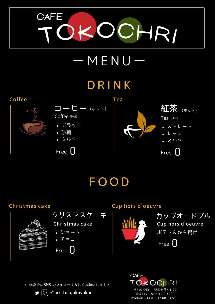 12/21(火)に行われるクリスマス企画では、無料で軽食の配布をする予定です🎄

・コーヒー
・紅茶
・シャトレーゼクリスマスケーキ
・カップオードブル

場所は食堂‼️時間は13:00〜16:30‼️

ケーキとオードブルは数量限定です🏃‍♂️
#常葉大学　#水落キャンパス　#クリスマス企画