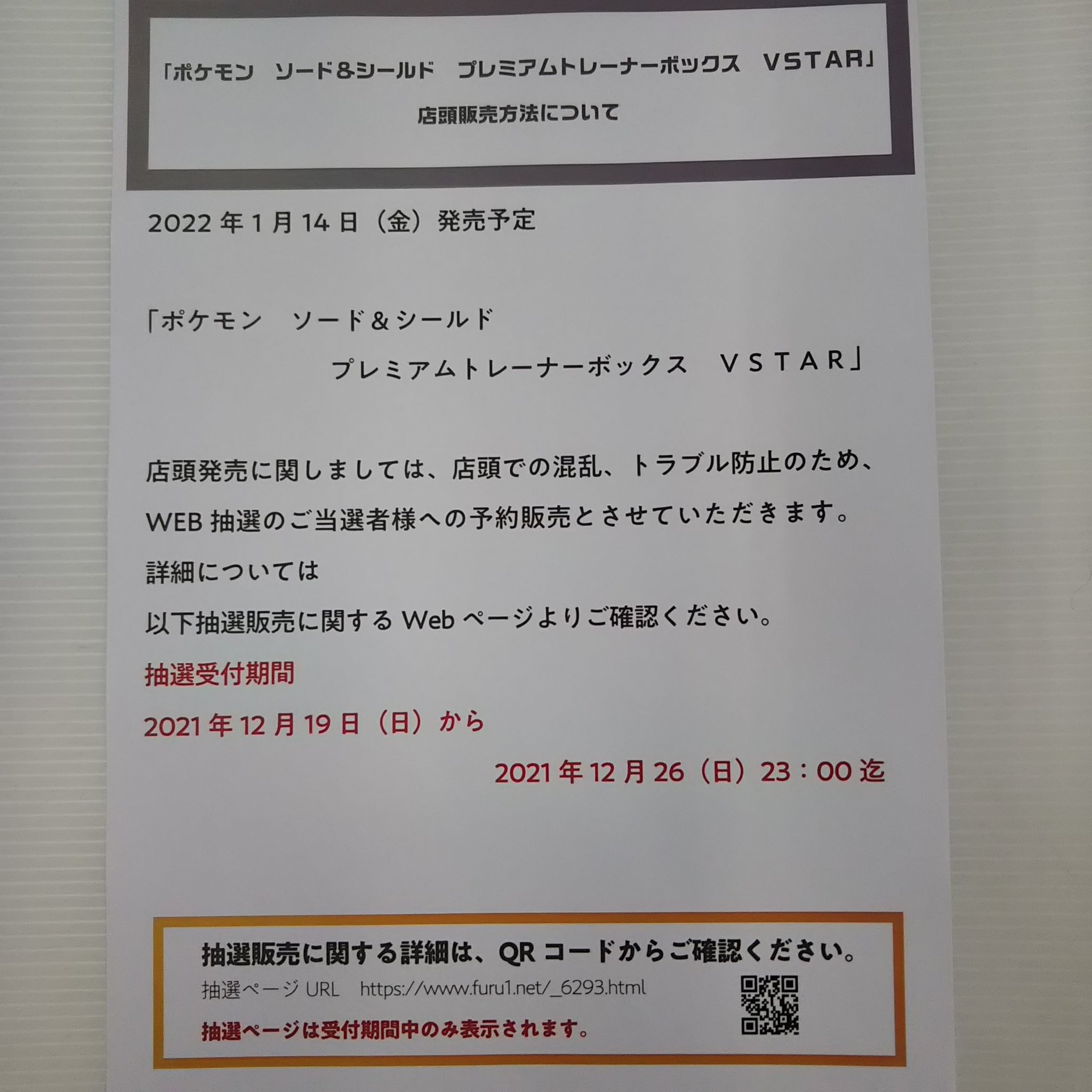 古本市場春日部緑町店 予約開始のご案内 ポケモン ソード シールド プレミアムトレーナーボックスvstar Web抽選受付開始です 古本市場 春日部 ポケカ プレミアムトレーナーボックス T Co Dslq1b668m Twitter