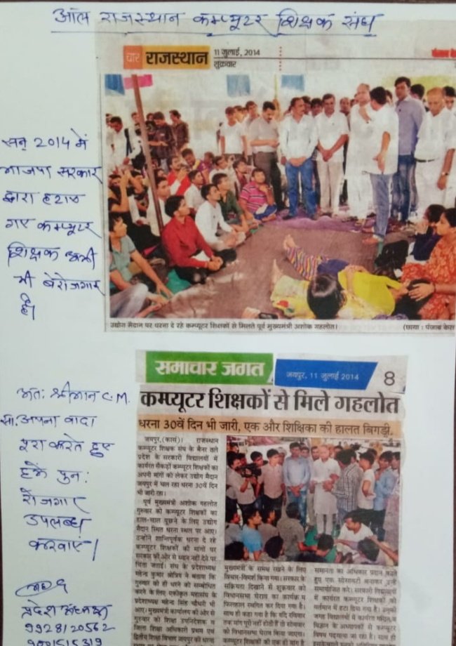 <a href="/HansrajSinghSh4/">Hansraj Singh Shaktawat</a> <a href="/A_RCSS/">ऑल राजस्थान कंप्यूटर शिक्षक संघ</a> <a href="/DrTnsharma/">Dr T N Sharma</a> <a href="/ashokgehlot51/">Ashok Gehlot</a> <a href="/priyankagandhi/">Priyanka Gandhi Vadra</a> <a href="/RahulGandhi/">Rahul Gandhi</a> <a href="/SachinPilot/">Sachin Pilot</a> <a href="/DrBDKallaINC/">Dr. Bulaki Das Kalla</a> @DRathore_INC <a href="/pantlp/">LP Pant</a> <a href="/DrArchanaINC/">Dr. Archana Sharma</a> <a href="/JournoVijender/">Vijender Solanki 🇮🇳</a> <a href="/Sumitkumaar_/">Sumit Subhash Gupta ( Zee Media )</a> <a href="/manojpehul/">MANOJ SHARMA/ मनोज शर्मा</a> <a href="/AshwaniJaipar/">Ashwini Bhadauria🎯</a> <a href="/vinodmittal9/">VINOD MITTAL</a> <a href="/vijaysharmahnd/">Vijay kumar sharma</a> <a href="/jethanandani14/">Jitesh Jethanandani</a> <a href="/journalistjaya/">Jaya Gupta</a> <a href="/MansaRajasthani/">राजस्थानी ताऊ🆗</a> <a href="/ManiSharrma/">Mani Sharma ( NDTV )</a> <a href="/NATIONALNEWSDM/">DAINIK NATIONAL NEWS DIGITAL MEDIA</a> @indianewsraj1 <a href="/ankittiwadi/">Ankit Tiwari</a> <a href="/Anand_DB/">Anand Choudhary</a> <a href="/pareek12sushant/">sushant pareek</a> <a href="/PoonamSharrma_/">Poonam Sharma Solanki🇮🇳</a> <a href="/RajCMO/">CMO Rajasthan</a> जो वादे पूरे नहीं करने के लिये भाजपा को कोसते थे
उन्हें पूरा करो
#जन_घोषणा_पत्र, #उद्योग_मैदान_के_वादे_निभाओ
#कंप्यूटर_अनुदेशकों_की_सेवाबहाली_करो
<a href="/ashokgehlot51/">Ashok Gehlot</a>
<a href="/SachinPilot/">Sachin Pilot</a>
<a href="/DrBDKallaINC/">Dr. Bulaki Das Kalla</a>
@DRathore_INC
<a href="/pantlp/">LP Pant</a>
<a href="/DrArchanaINC/">Dr. Archana Sharma</a>
<a href="/JournoVijender/">Vijender Solanki 🇮🇳</a>
<a href="/Sumitkumaar_/">Sumit Subhash Gupta ( Zee Media )</a>
<a href="/manojpehul/">MANOJ SHARMA/ मनोज शर्मा</a>
<a href="/AshwaniJaipar/">Ashwini Bhadauria🎯</a>