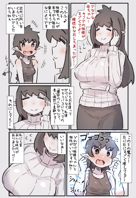 (1/2)サキュバスのお母さんが娘の友達を前に我慢する話 