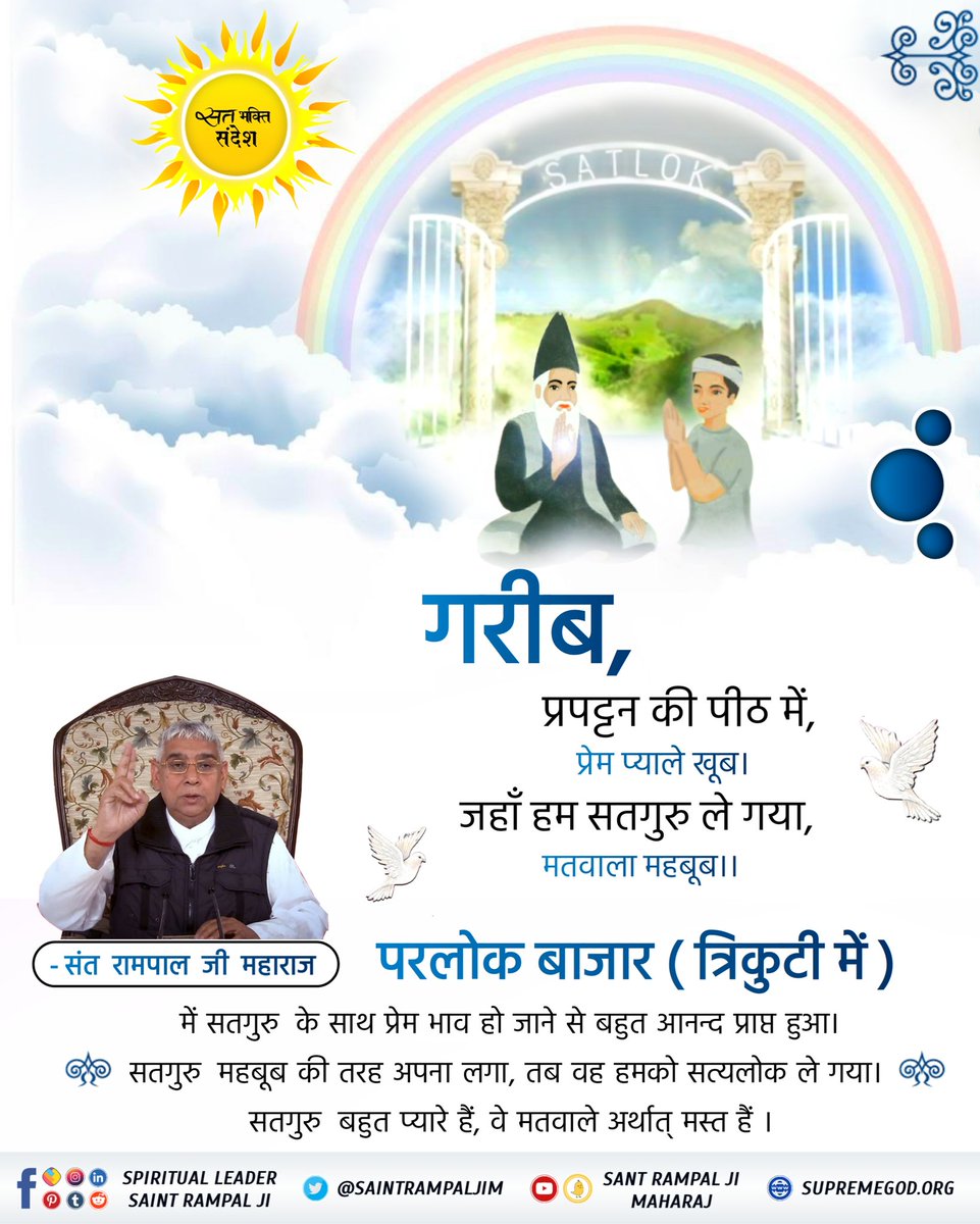 #सत_भक्ति_संदेश
