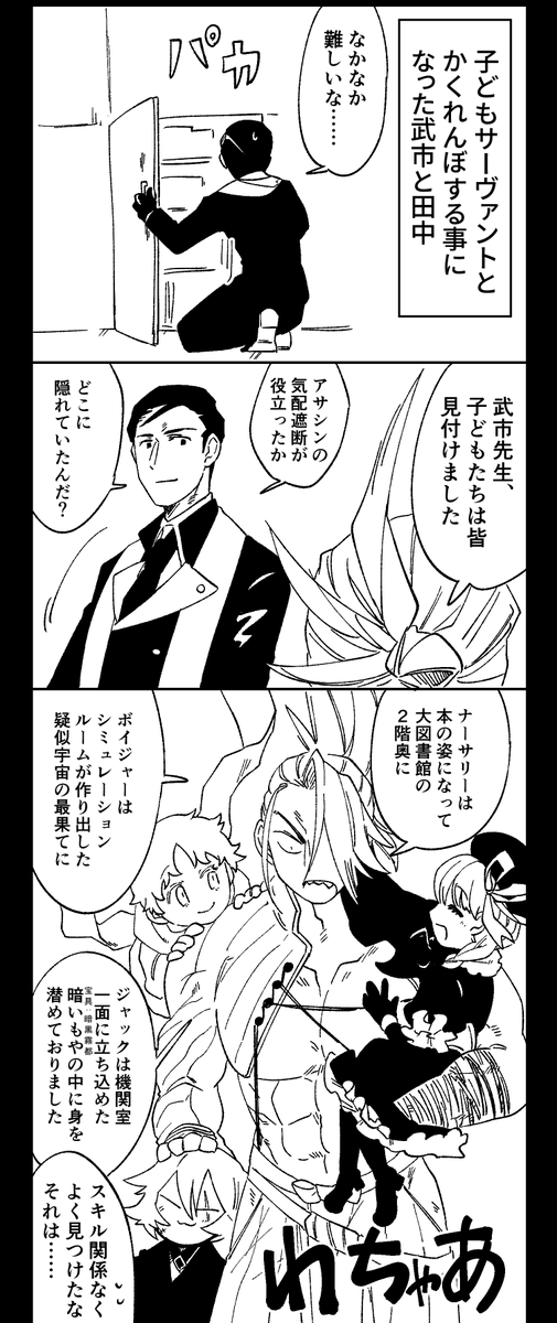 リクエスト「子供鯖とかくれんぼしてる新武。なかなか子供らは見付けられない武だけど、気配遮断スキルもちの新は見付けられると思うんです」 