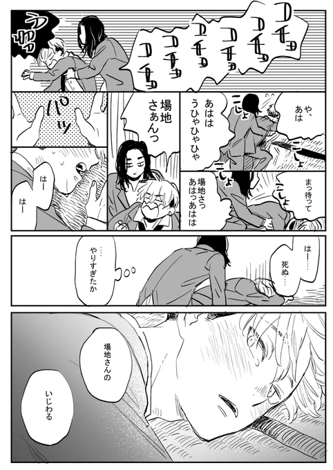 【ばじふゆ】千冬誕漫画2/2 
