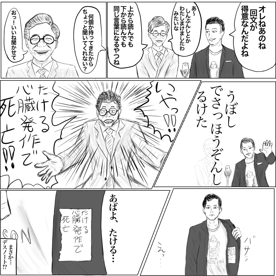 #M1グランプリ敗者復活戦  #1p漫画 
東京ホテイソンの回文 BAD END 