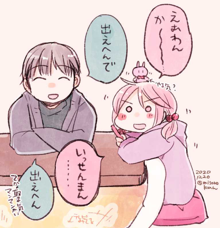 えむわんか…(再掲) 
