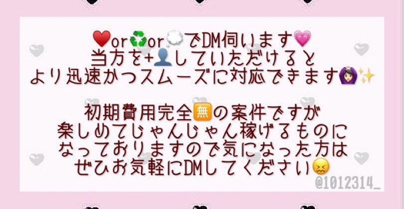 1012314_'s tweet photo. 🥂"初期費用無料"なのに【月2桁】稼げる副業🥂

・3️⃣0️⃣万以上稼いでる方続出してます‼️‼️
・✳️嬉しいご報告たくさん✳️

#副業紹介 #副業探してます #副業紹介して下さい #副業ジャニオタ #副業中学生 #副業紹介してます #副業探しています #副業初心者 #副業すとぷりすなー #副業 https://t.co/0zY4rYx56e