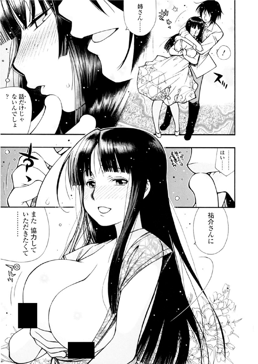 お嫁にいくおっとりぽわぽわお姉ちゃんが心配でだいすきでやっぱりちょっと心配 1/4 