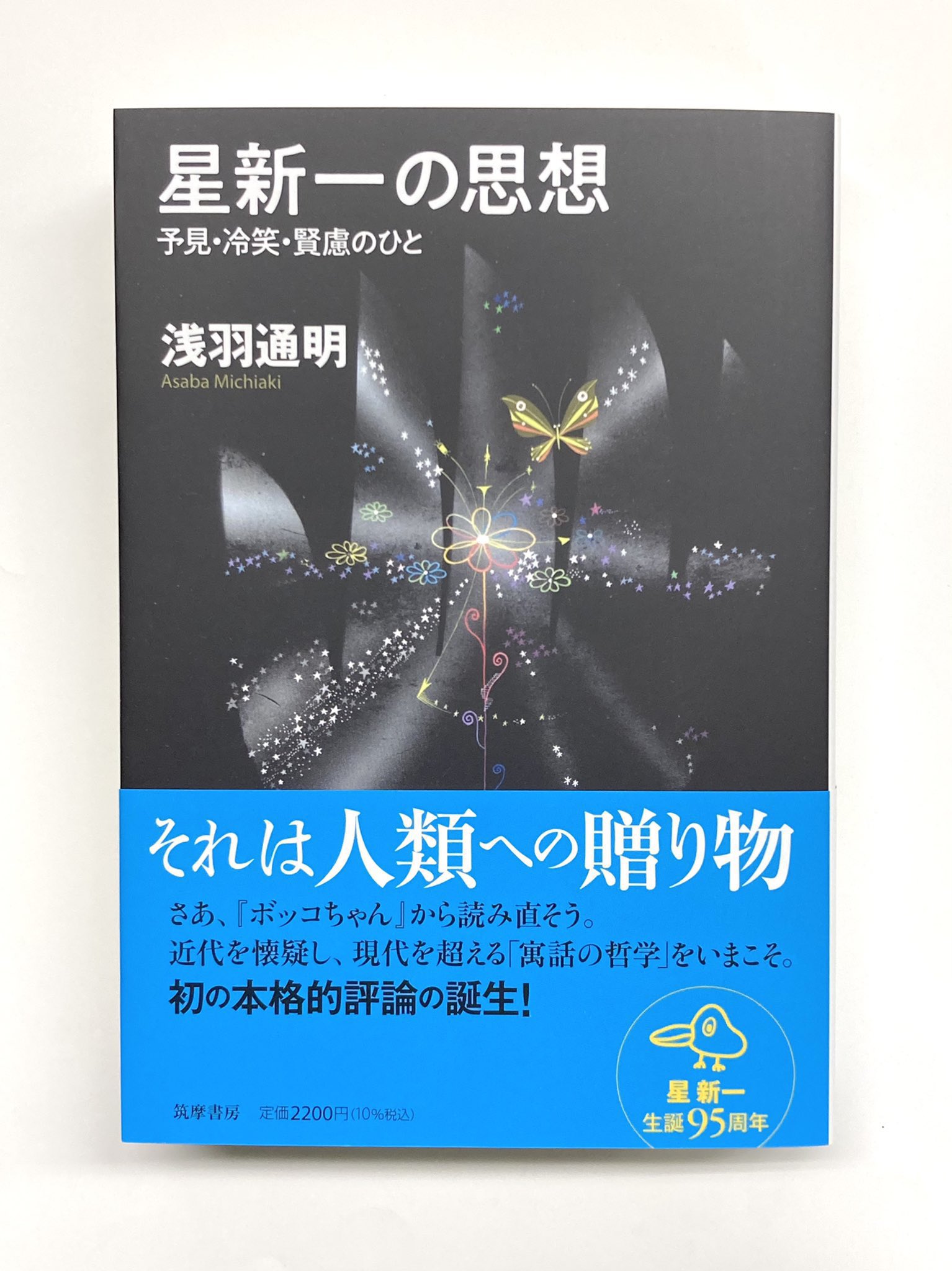 筑摩書房 on X: 