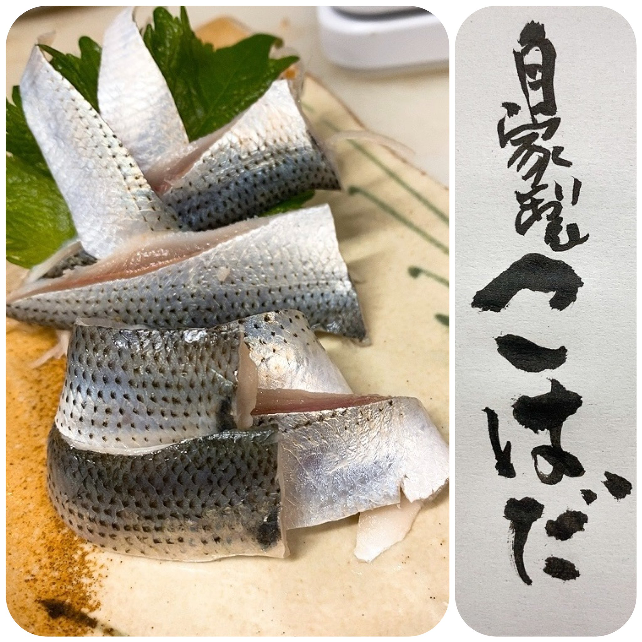 憩居酒場 えん 今日の うまい 佐賀 こはだ 酢〆しました 熱燗のアテにいかがっすかぁ 憩居酒場えん えん 居酒屋 個室 個室居酒屋 ランチ 昼ご飯 コロナ対策 埼玉グルメ さいたま市 岩槻区 岩槻 東岩槻 心よりお待ちしております