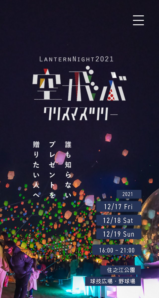 空飛ぶクリスマスツリー