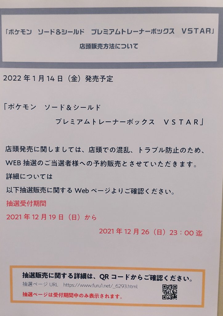 ふるいちイオンモール浦和美園店 ポケカweb抽選情報 22年1月14日 金 発売 ポケモン ソード シールド プレミアムトレーナーボックス Vstar Webでの事前抽選予約を 開始しております ぜひ参加下さい T Co Plteyqmn3t ふるいちイオンモール浦和美園店 ポケカweb抽選情報 22年1月14日 金 発売 ポケモン ソード シールド プレミアムトレーナーボックス Vstar Webでの事前抽選予約を 開始しております ぜひ参加下さい T Co Plteyqmn3t