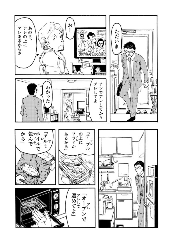 大昔に描いた「会話に「アレ」が多すぎる男の話」 